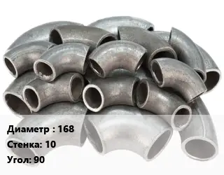 Отвод стальной 168х10 Угол:90